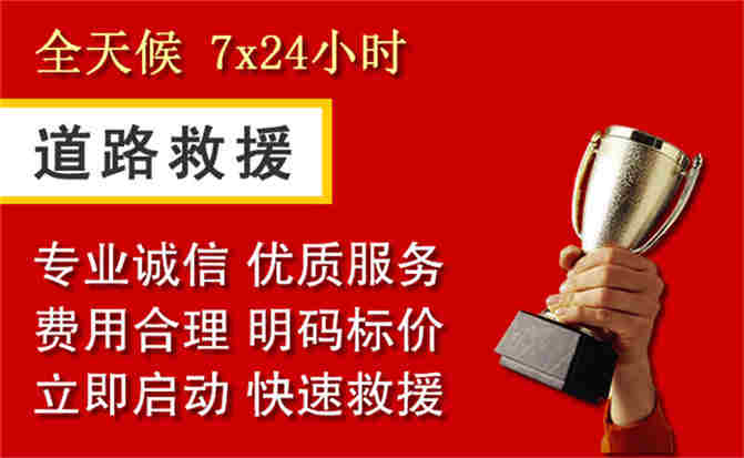 武宁道路救援公司