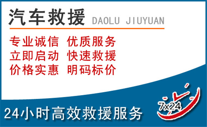 武宁汽车救援 武宁汽车救援