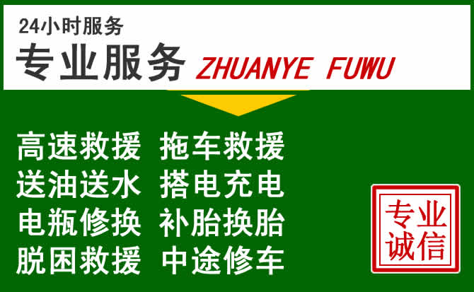 武宁附近汽车道路救援 武宁附近汽车道路救援