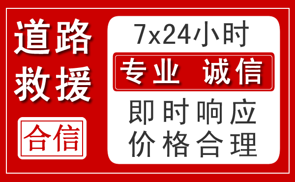武宁新能源汽车救援 武宁新能源汽车救援